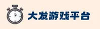 【官方】大发电子游戏平台 - 2026新版入口