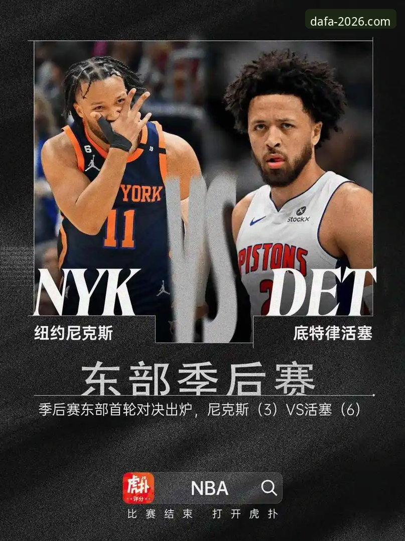 NBA季后赛尼克斯47分大胜老鹰全面解析：半场创纪录背后的大发游戏观赛新体验